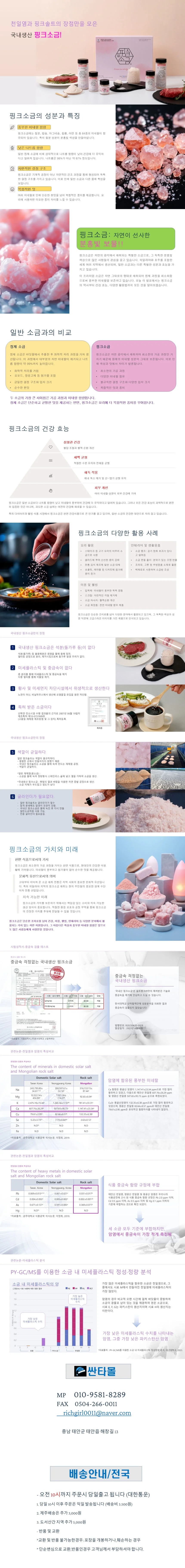 국내생산 핑크소금 300g(150gx2개) 선물세트 상세1