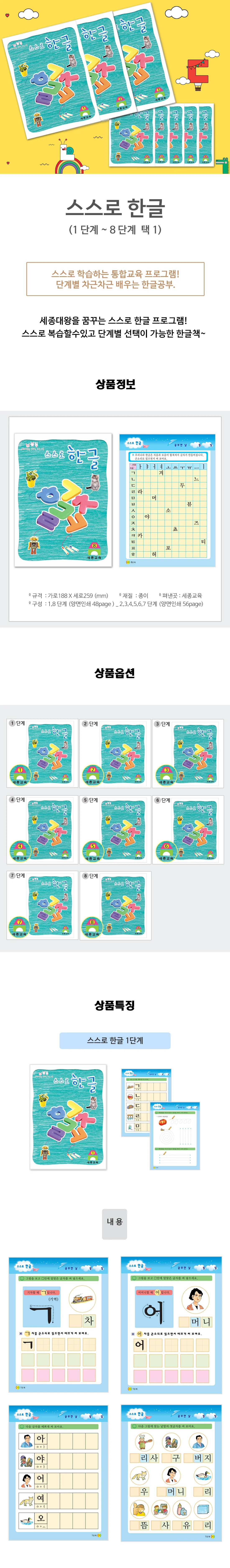 쏘잇 스스로 한글 (1단계-8단계 중 택1) 상세1