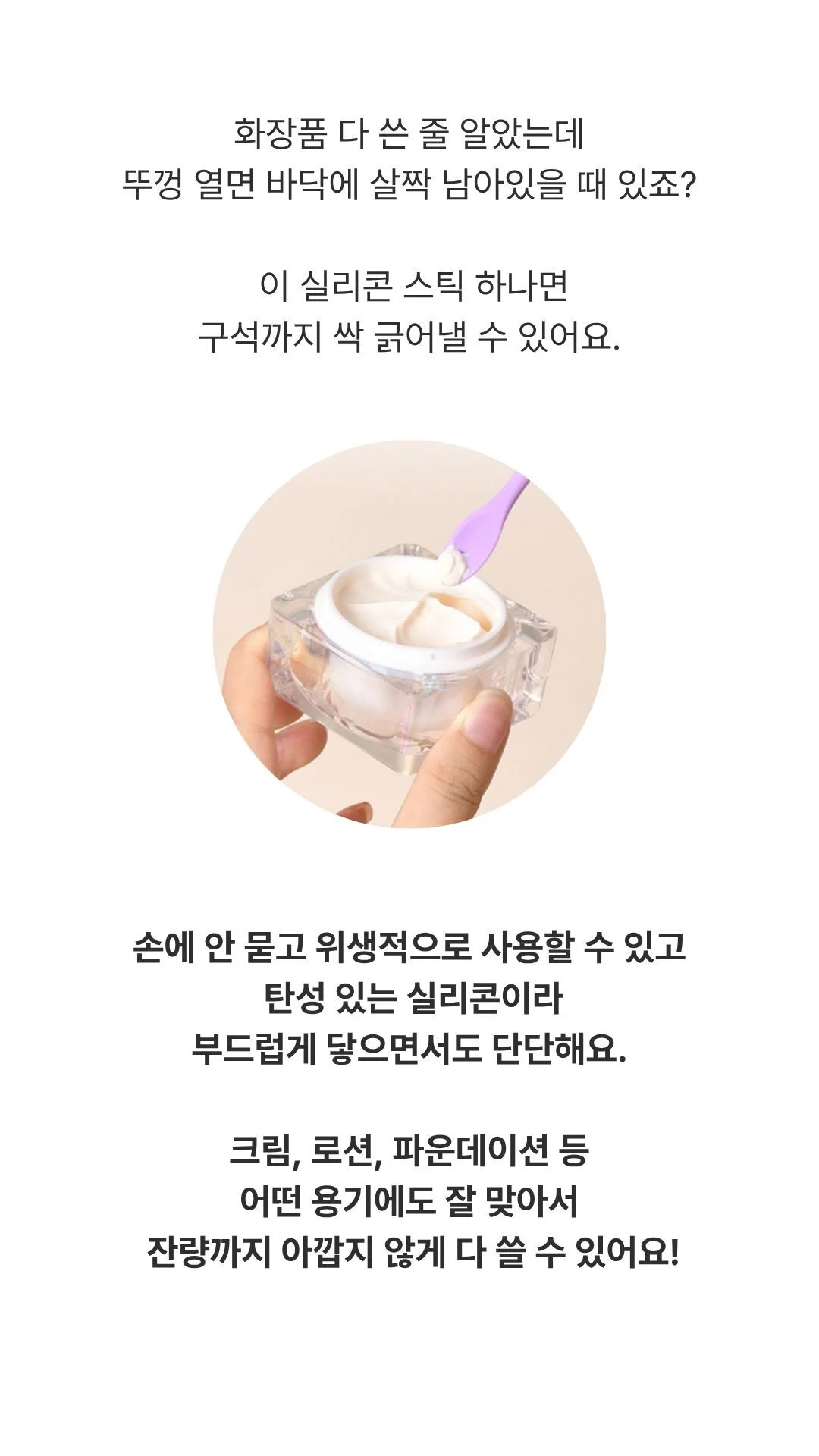 실리콘 스패출라 스푼 3종 화장품 소분세트 상세2