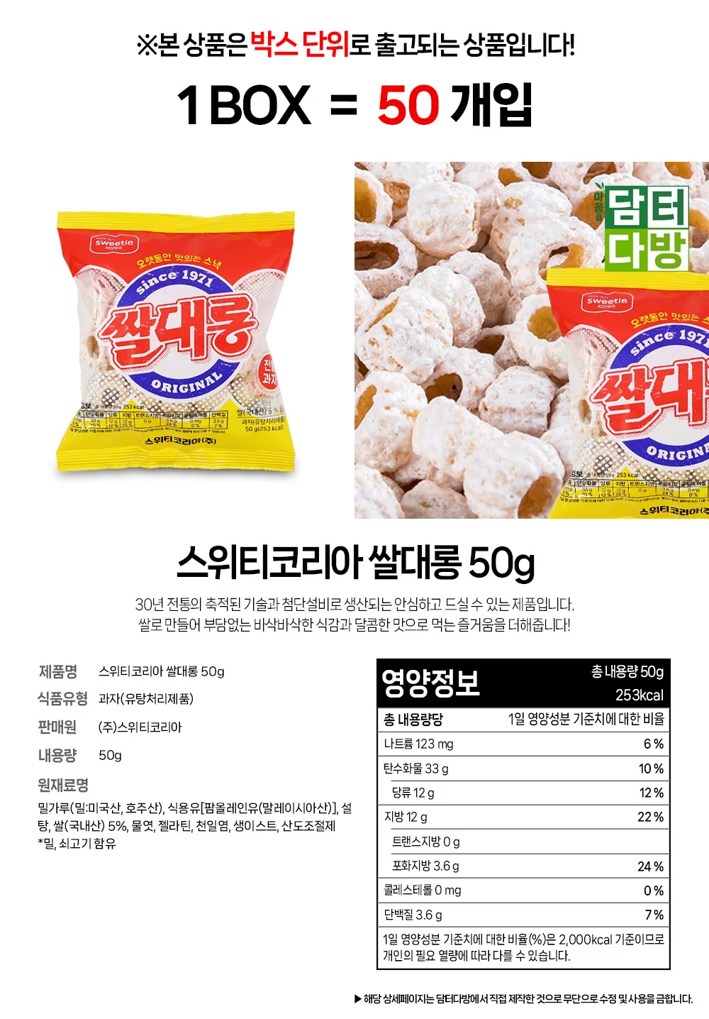 스위티코리아 쌀대롱 50g 1BOX (50개입) 상세2