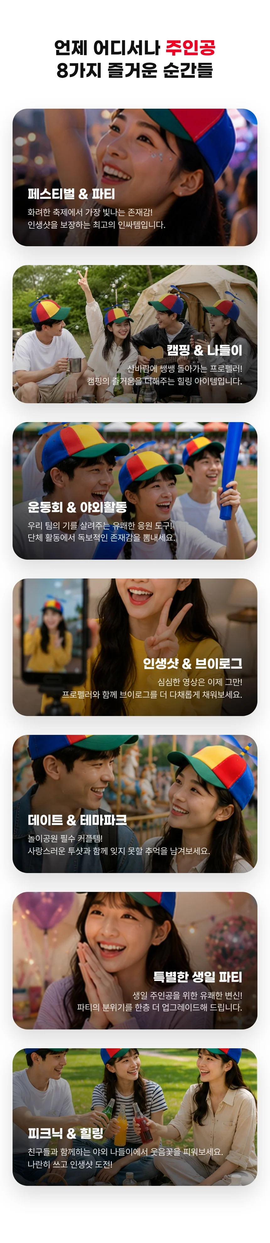 프로펠러모자 바람개비모자 무지개 야구모자 상세3
