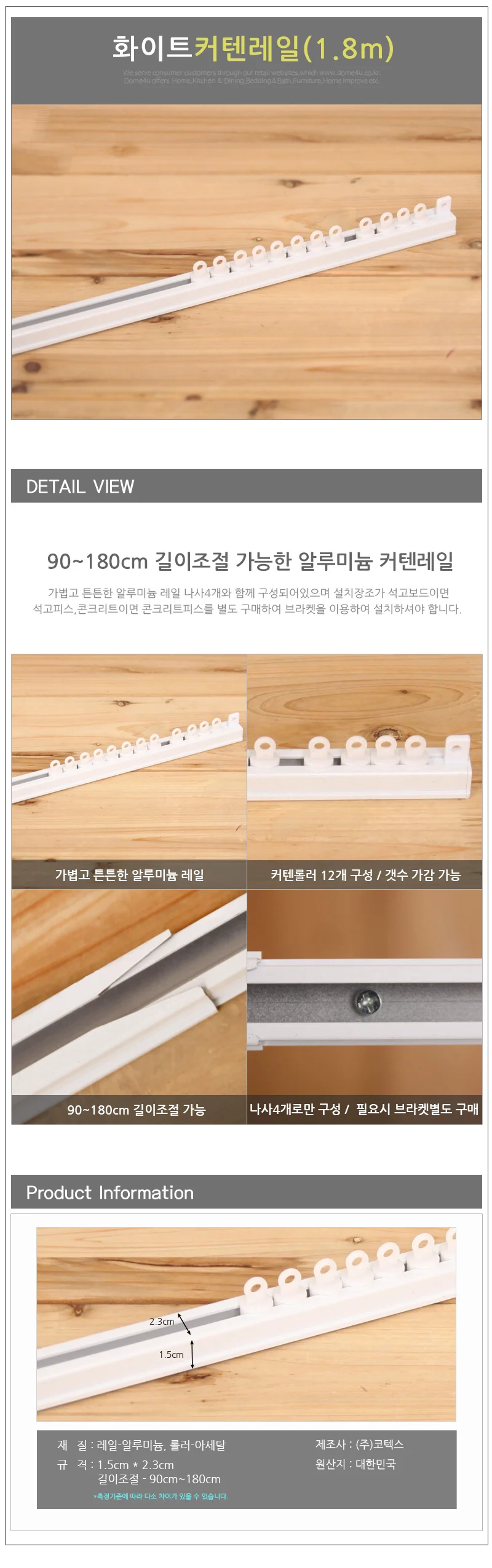 화이트 커텐레일 1.8m 커튼셀프설치 커텐설치 상세1
