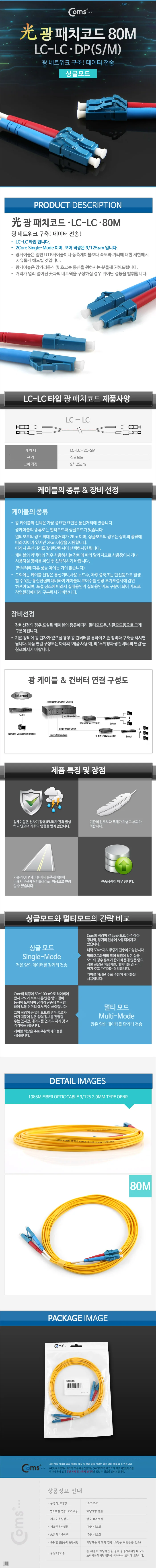 광패치코드 S M LC LC DP 80M 광케이블 데이터전송 상세3