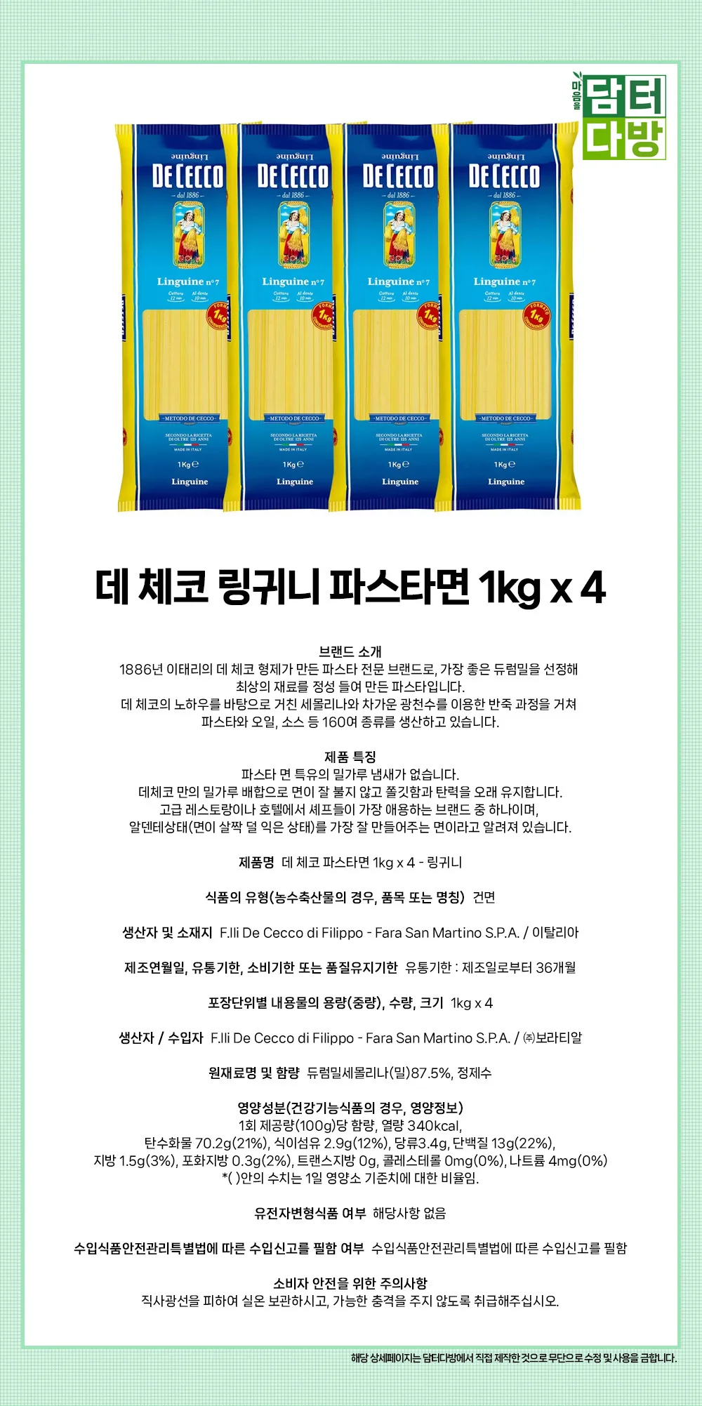 데 체코 링귀니 파스타면 1kg x 4 상세1