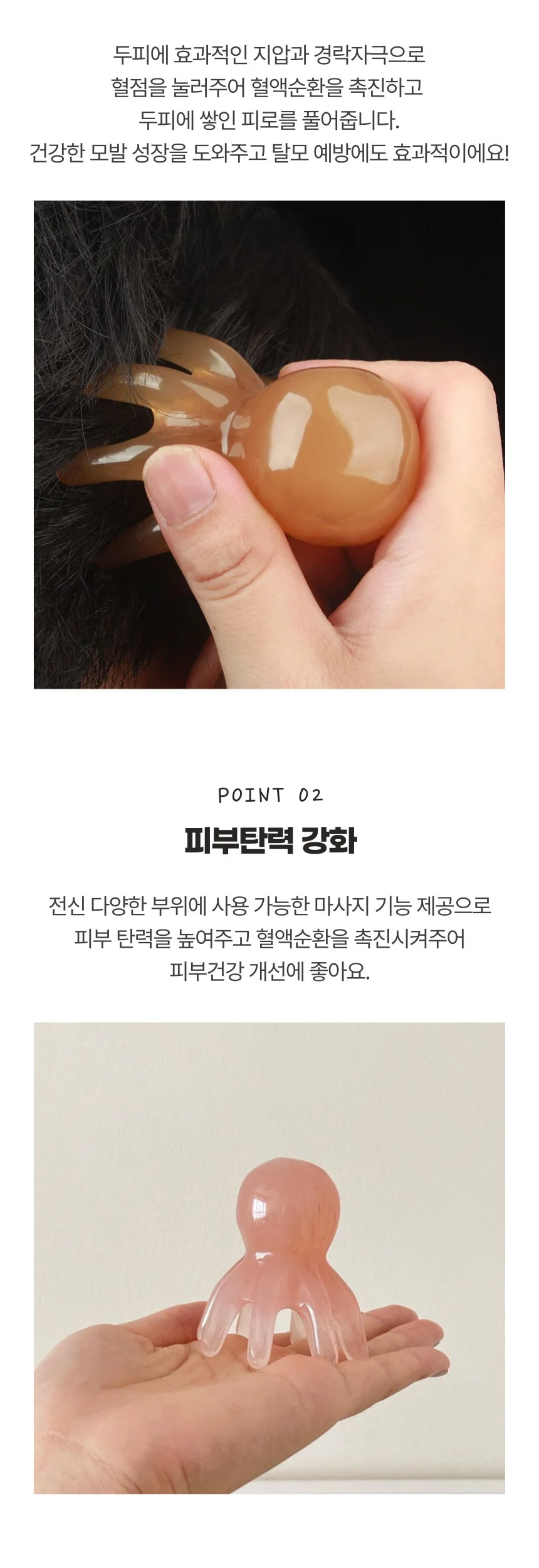 두피마사지기 문어괄사 경락마사지기 만능 안마기 상세3