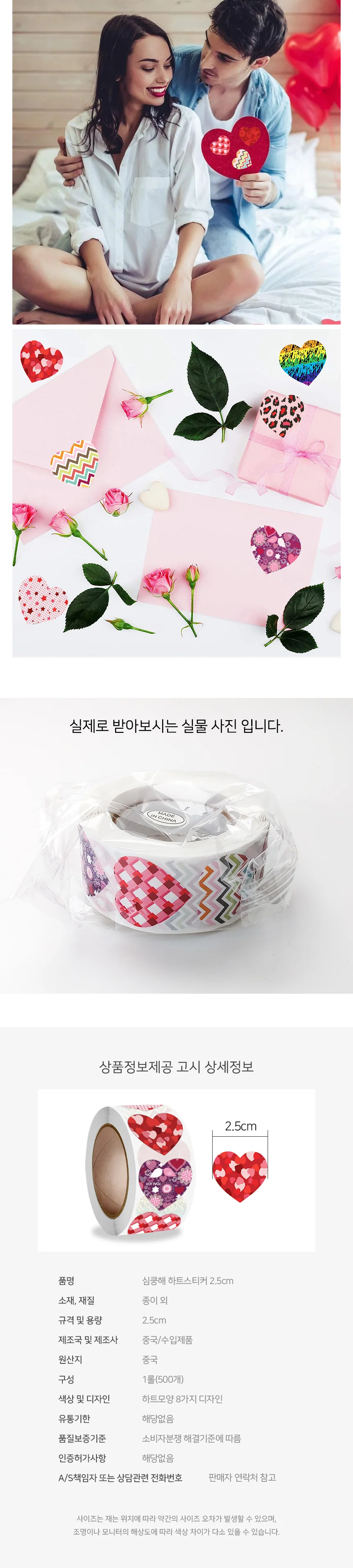 심쿵해 하트스티커 2.5cm 하트모양스티커 데코스티커 선물포장스티커 하트롤스티커 이벤트스티커 하트씰스 상세3