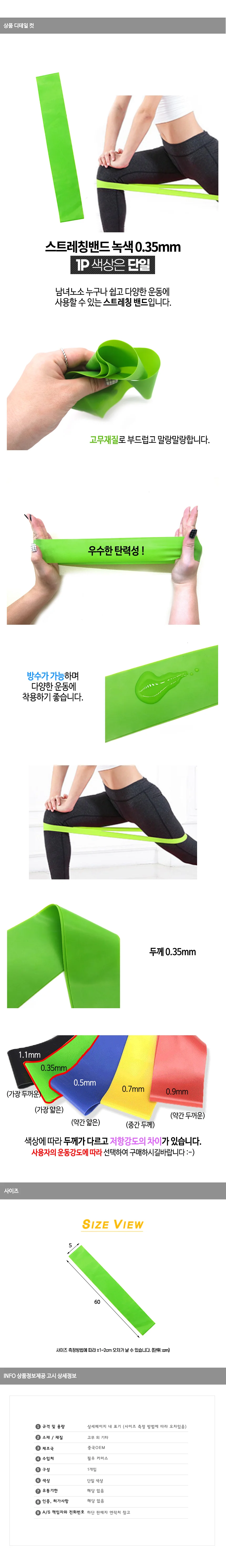 스트레칭밴드 녹색 0.35mm 상세1