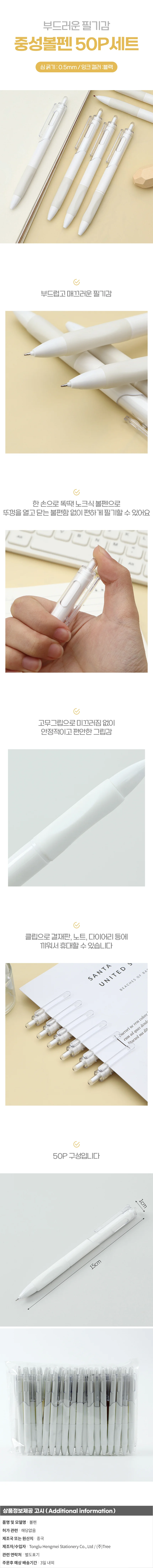 플랜잇 중성볼펜 50p세트(0.5mm) 필기도구 학생볼펜 상세1