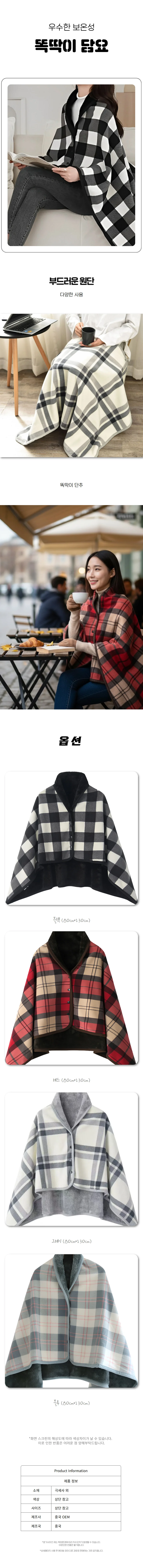 담요 편안한 똑딱이 디자인 망토 담요 담요 착용감 어깨 상세1