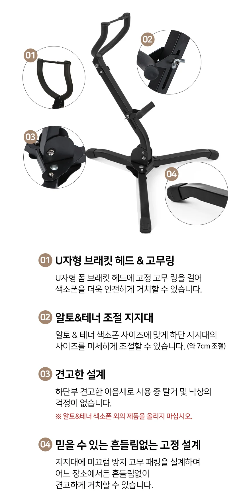 색소폰 거치대 색소폰 스탠드 접이식 휴대용 연습실 실내용 관악기 진열대 받침대 상세2