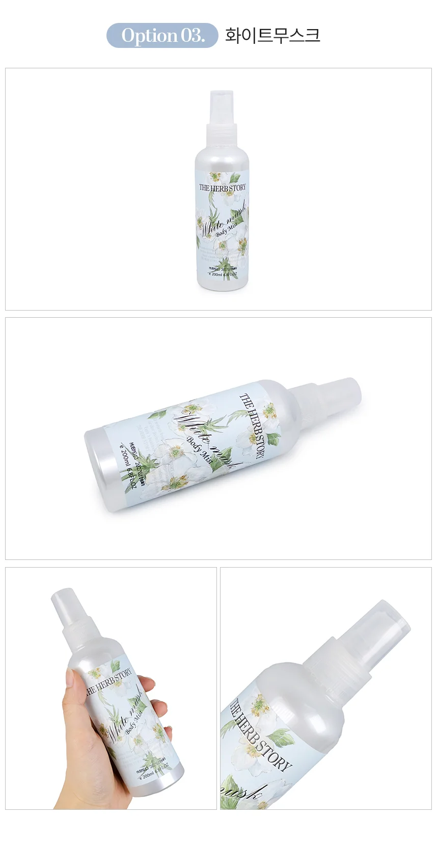 200ml 더허브스토리 바디미스트 화이트무스크 상세4