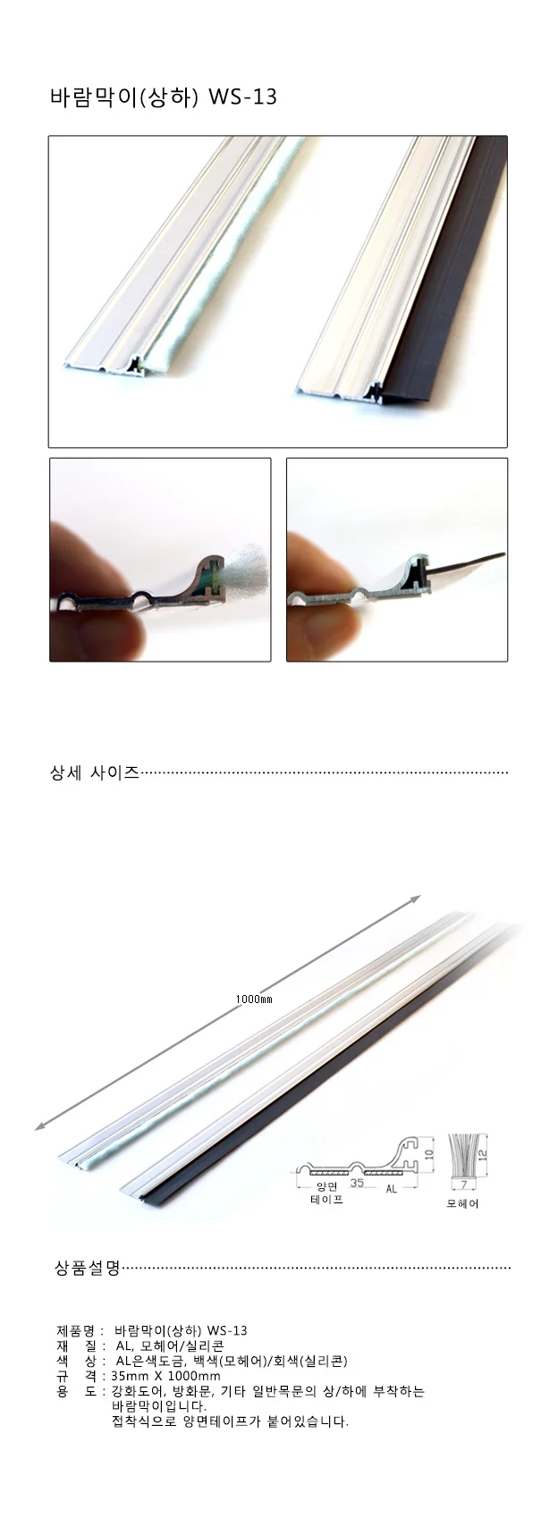 문풍지 바람막이 샷시바람막이 창문틈새막이 상세1