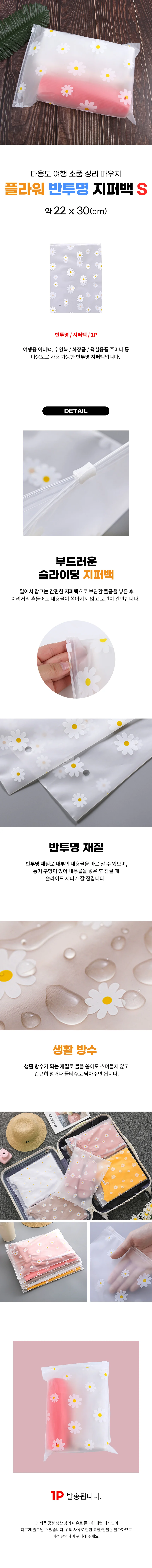 플라워 반투명 지퍼백 22x30 상세1
