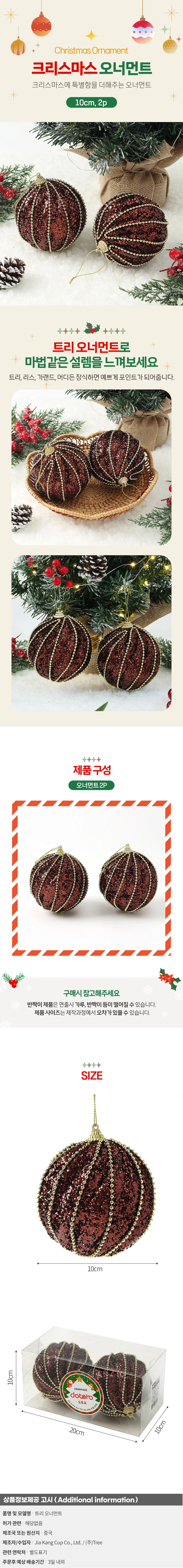 초코브라운 글리터 장식볼 2p(10cm) (구슬회오리) 상세1