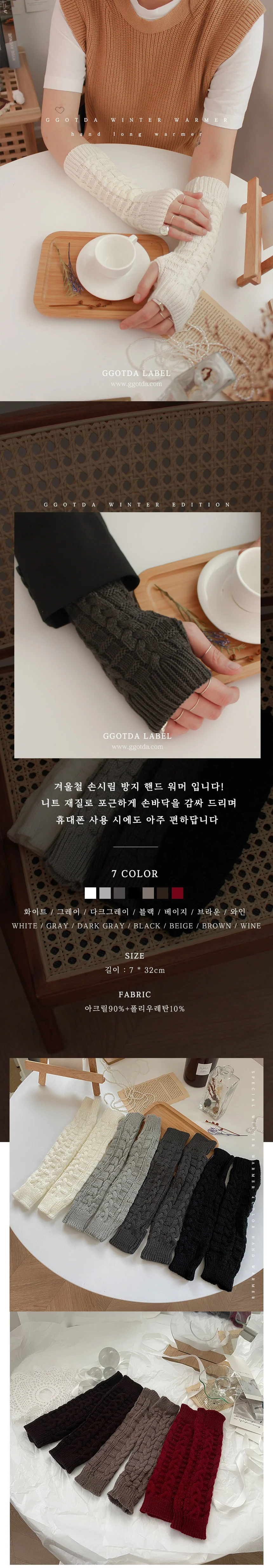 니트 꽈배기 롱 핸드워머 팔토시 장갑 상세1