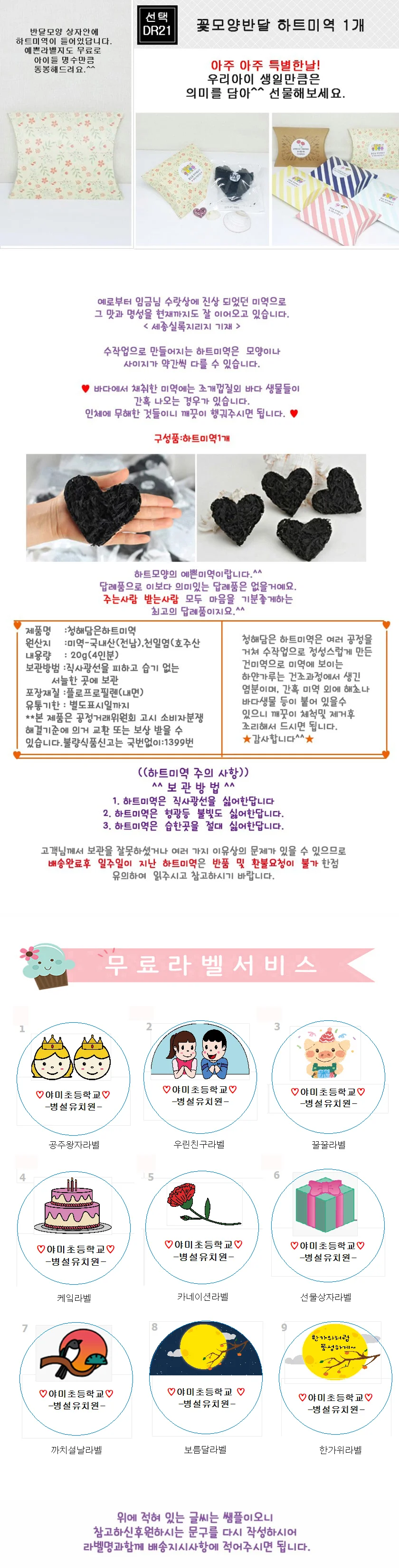 하트 미역 답례품 미역답례품 미역선물세트 상세1