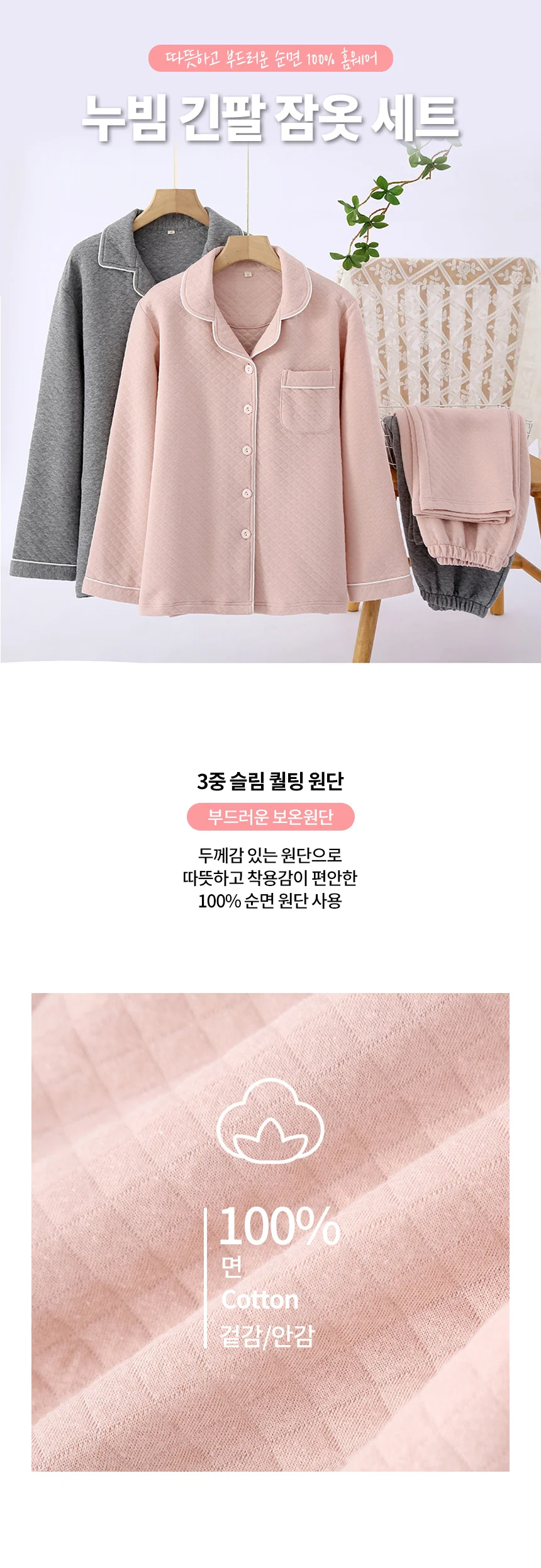 겨울 순면 누빔 긴팔 커플 잠옷 파자마 상세1