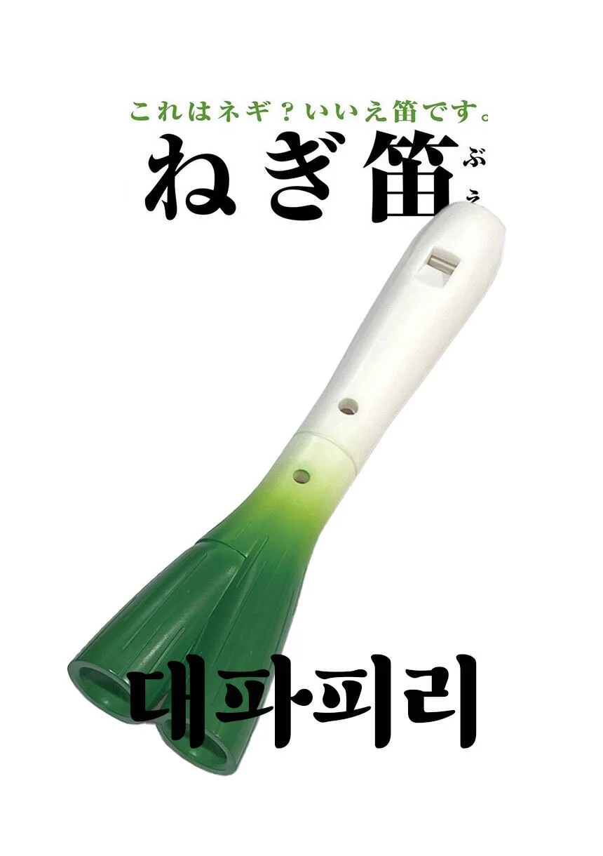 대파 리코더 악기 랜덤 피리 친구 선물 생일 웃긴 장난감 교구 상세1