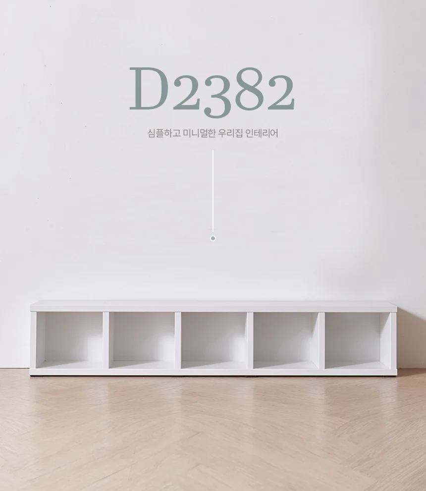 디포랙 1단 5칸 거실장 2000 D2382 상세1