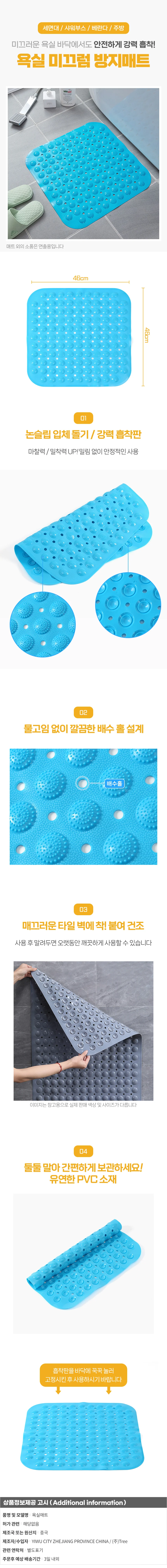 타일흡착 미끄럼방지 욕실매트(46x46cm) (블루) 상세1