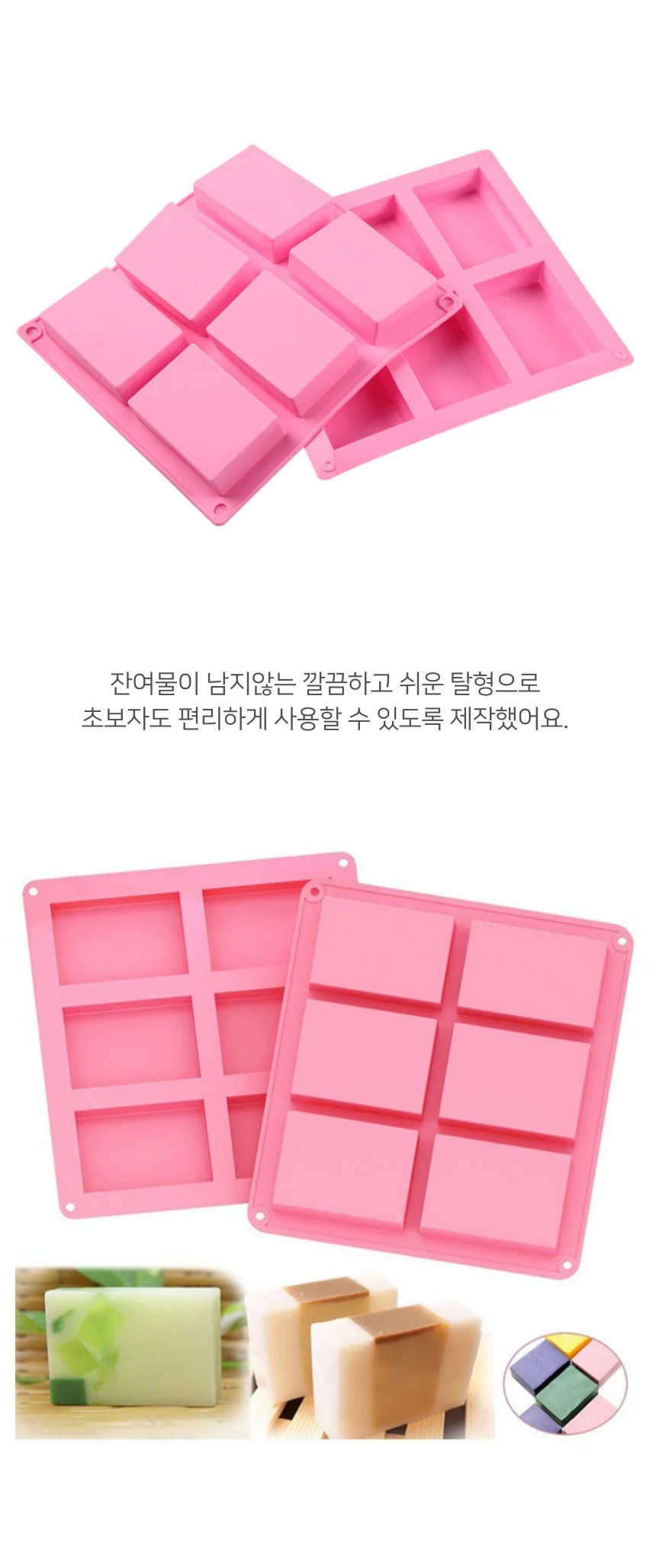 아로마 모스큐브 비누 DIY 6구 실리콘 몰드 직사각 상세3