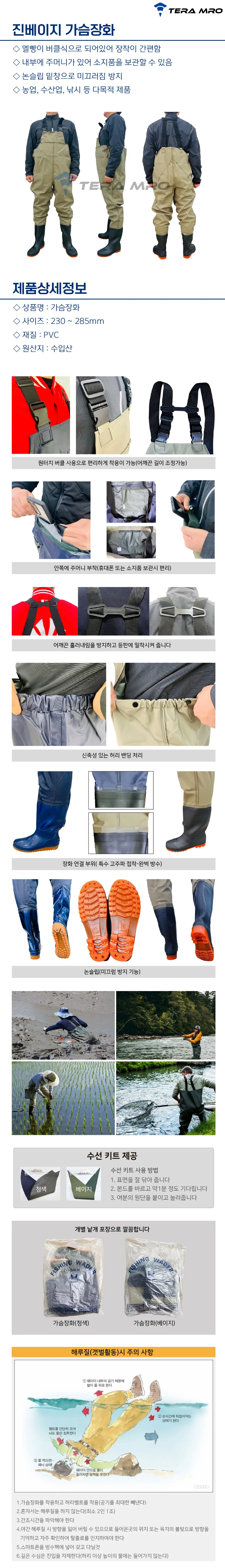 버클식 다목적 전신장화 가슴장화 상세1