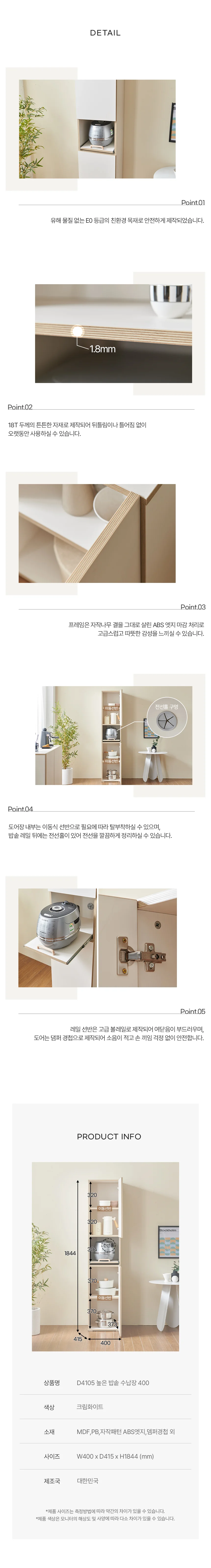 디포랙 높은 밥솥 수납장 400 상세5