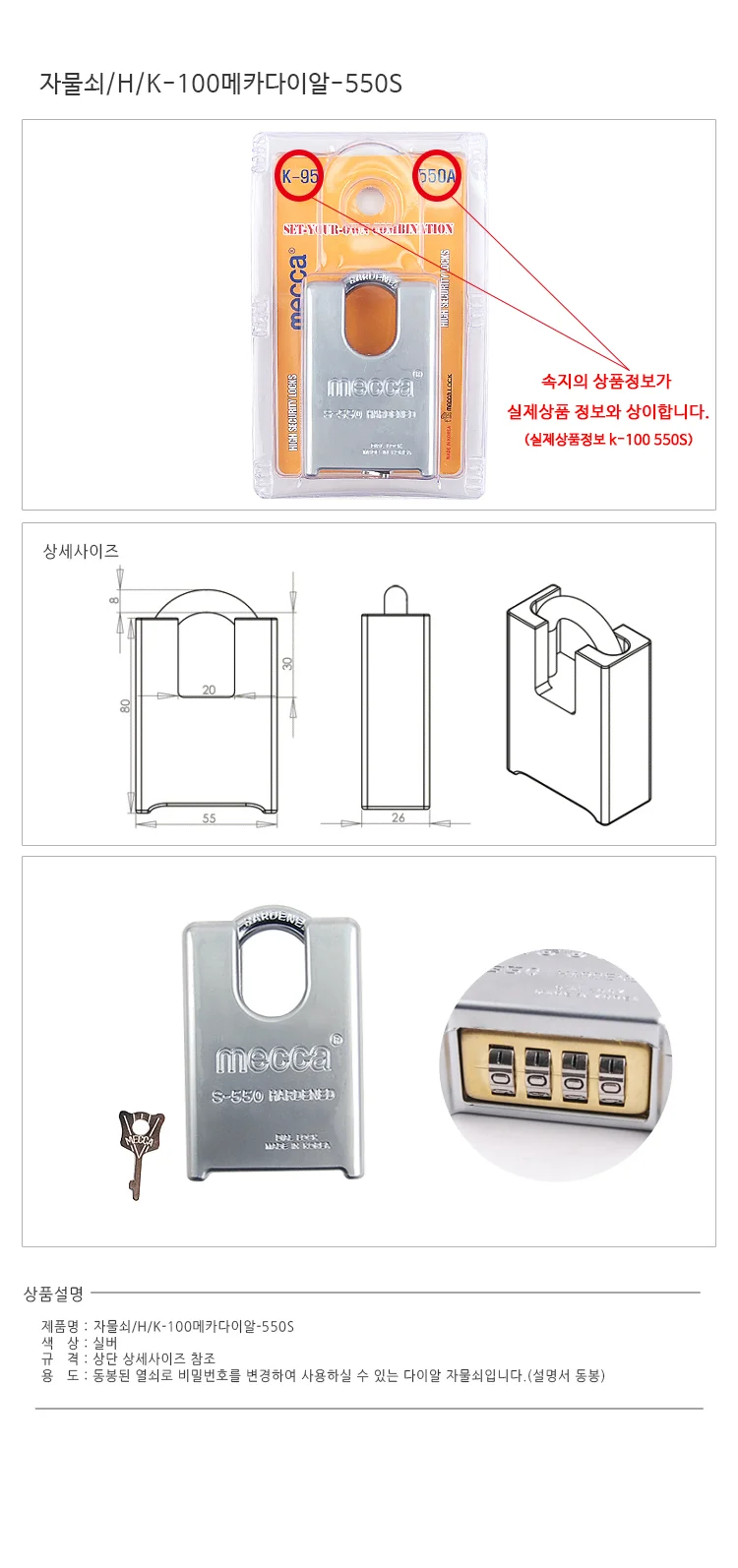 메카 다이얼 자물쇠 550S 철물점자물쇠 잠금장치 상세1