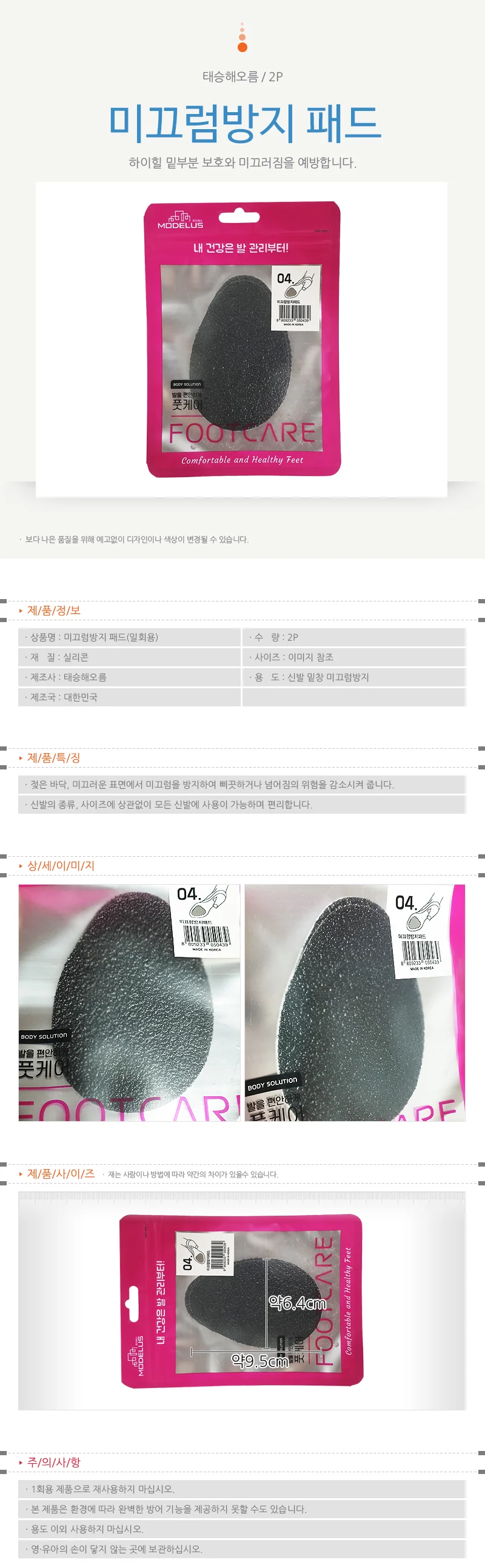 구두미끄럼방지 여성깔창 하이힐패드2P 상세1