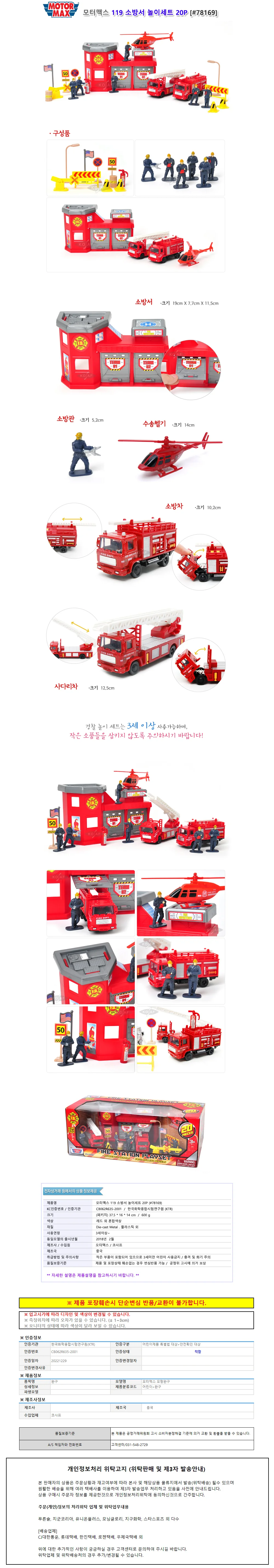 119 소방서 놀이 세 소방서놀이 역할놀이 어린이장난감 상세1