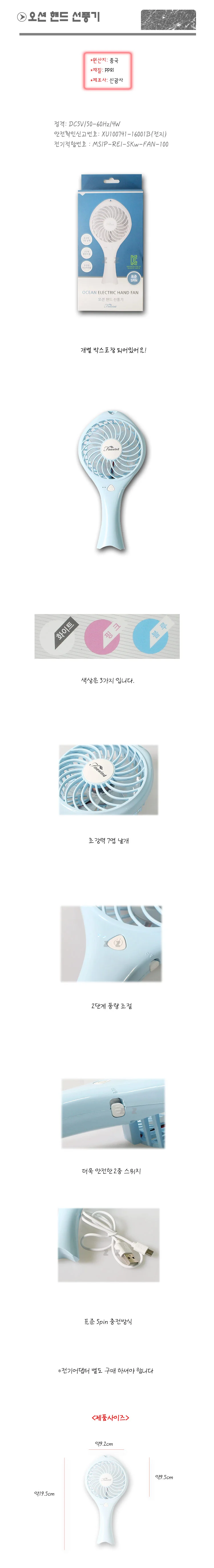 충전식 오션 핸드 선풍기 -H /usb선풍기/선풍기/미니 상세1