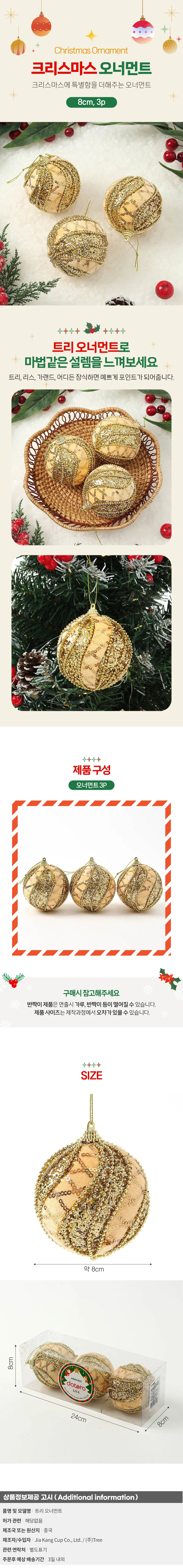 로열골드 글리터 장식볼 3p(8cm) (컬러믹스) 상세1