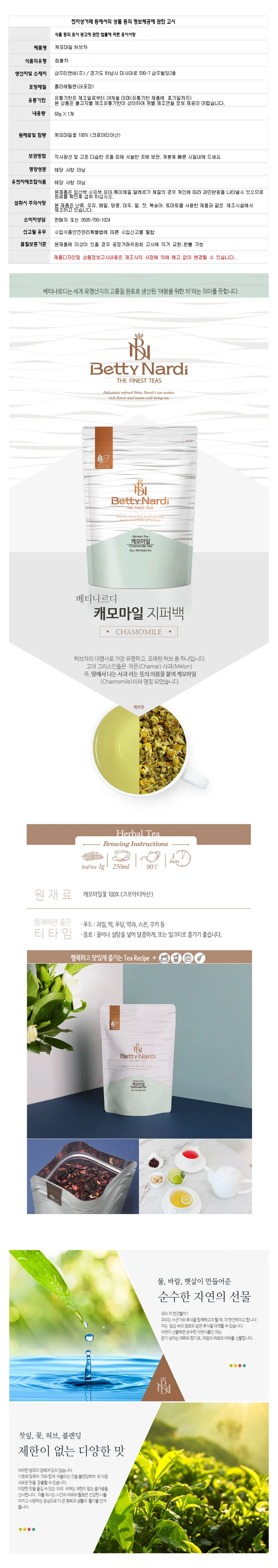 베티나르디 카모마일 허브차 리필 60g 캐모마일 허브티 상세1