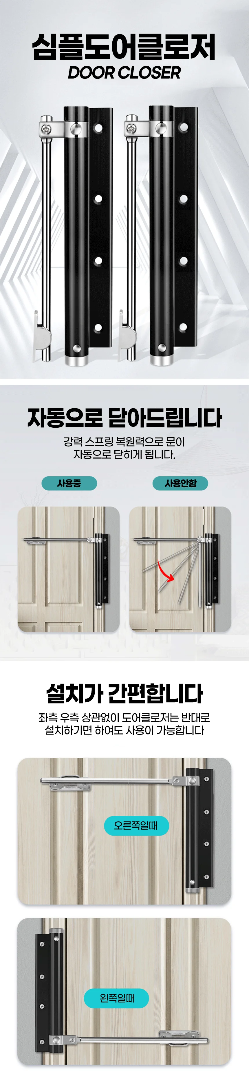 자동 문닫힘 현관문 심플 도어클로저 도어스토퍼 상세2
