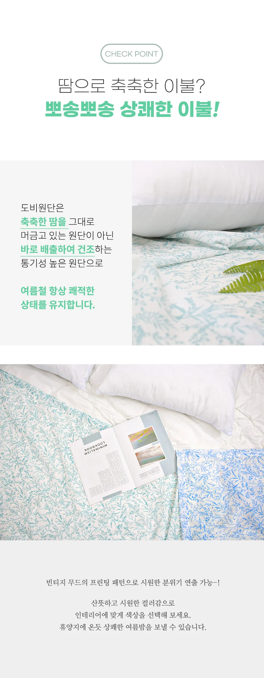 차가운 도비 홑이불 시어서커 리플 얇은 쿨 아이스 냉장고 이불 상세4