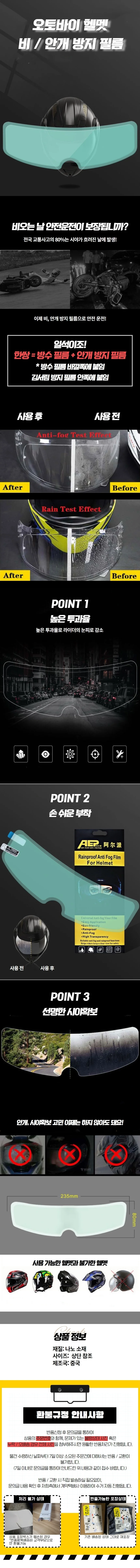 오토바이 바이크 헬멧 김서림방지 필름 시야확보 2p 상세1