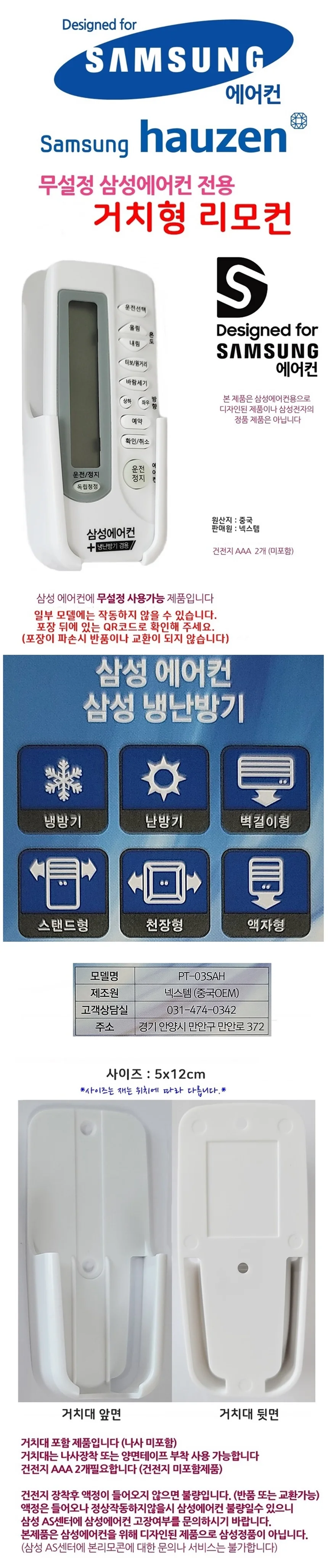 냉난방겸용 삼성에어컨 벽부착 리모컨 상세1
