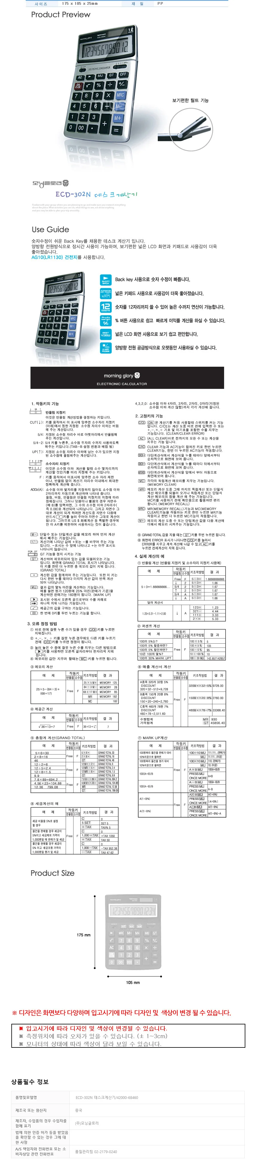 모닝글로리 ECD-302N 데스크계산기 상세1
