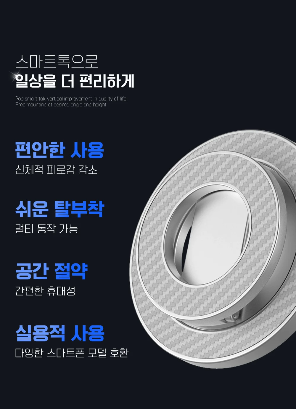 카본 텍스처 스마트링 고정형 메탈 자석 스마트톡 상세4
