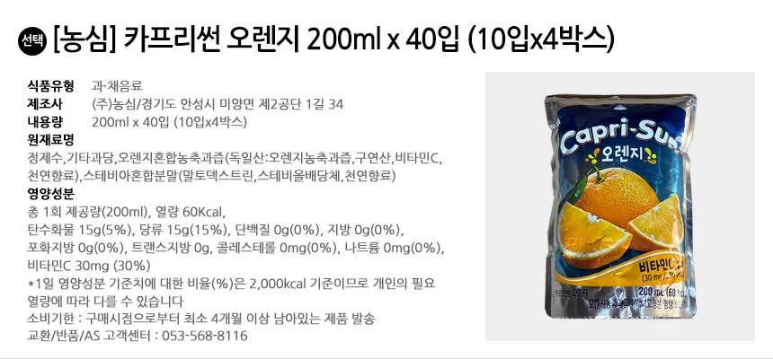 카프리썬 오렌지 200ml x 40입 (10입x4박스) 상세2