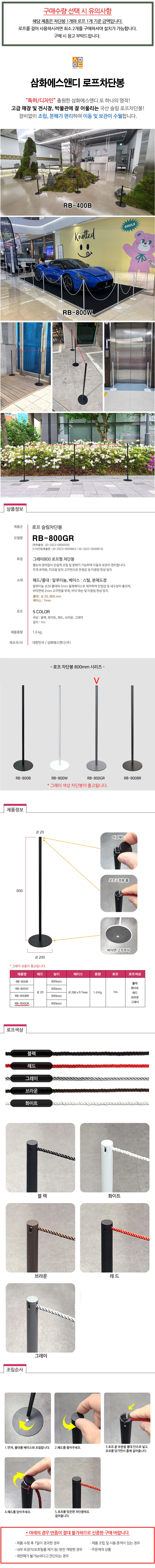 로프 슬림차단봉 높이고정 800mm 그레이 로 상세1