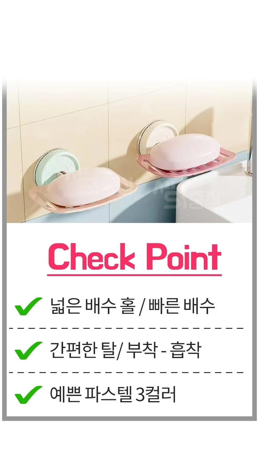 비누받침대 흡착식 거치대 세면대 화장실 욕실 벽걸이 홀더 무타공 상세2