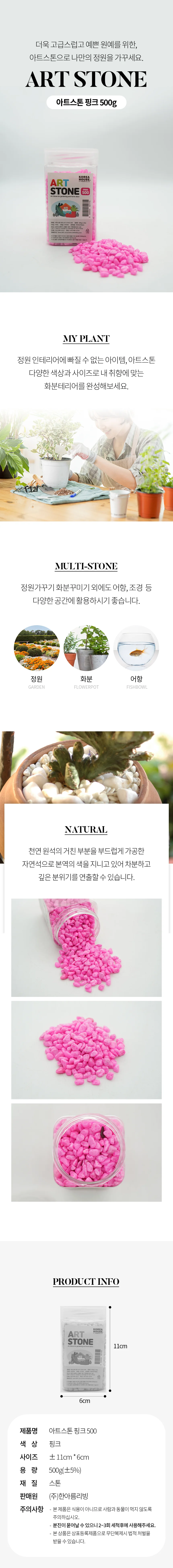 아트스톤 핑크 500g 화단 어항 화분 조경 이쁜 돌 상세2