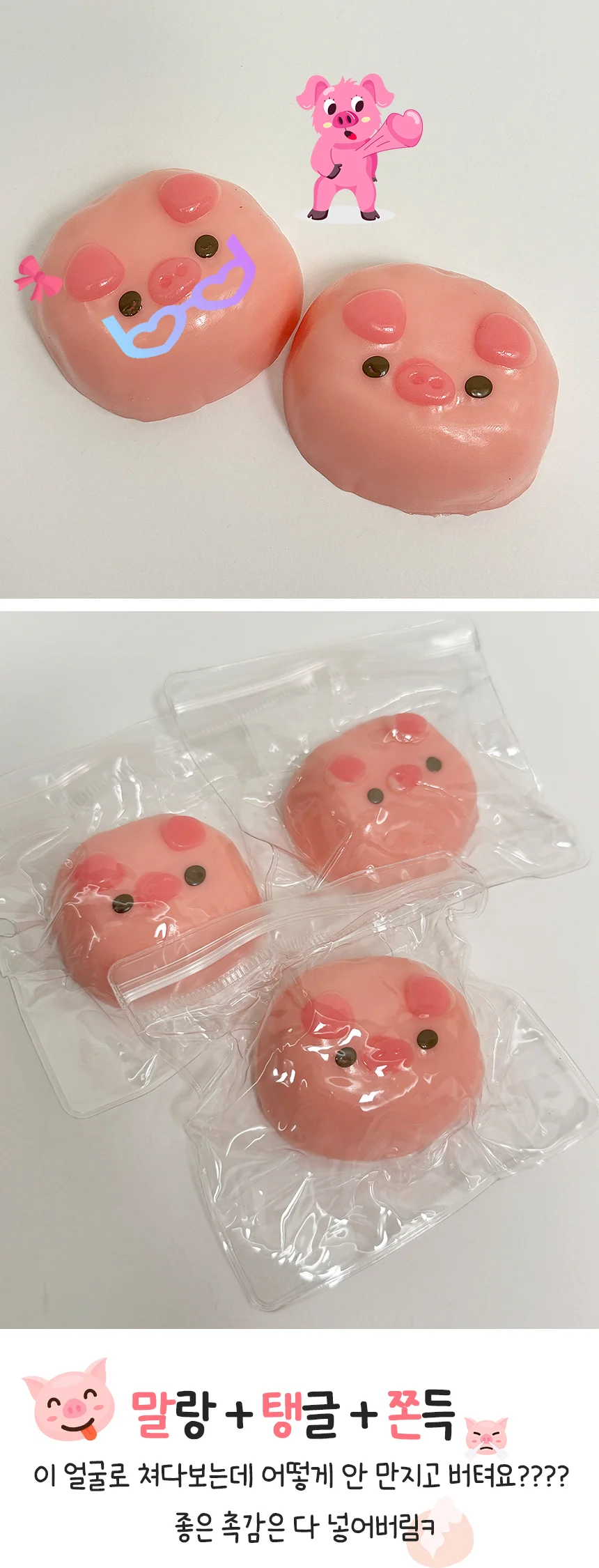 돼지모찌 스퀴시 말랑이 촉감놀이 주물럭 완구 상세3