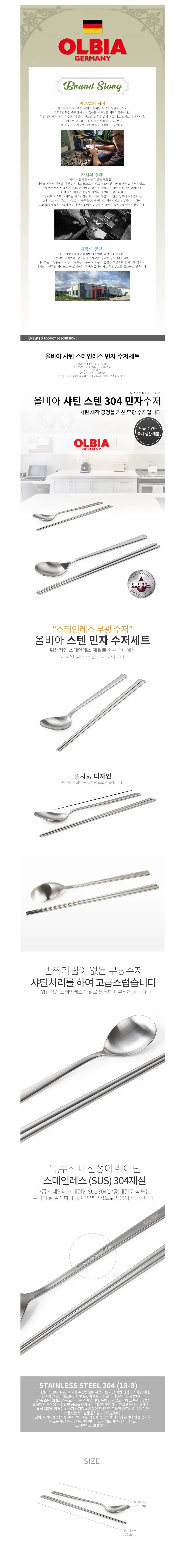 올비아 수저세트 스텐 민자 젓가락 숟가락 세트 1P 상세2