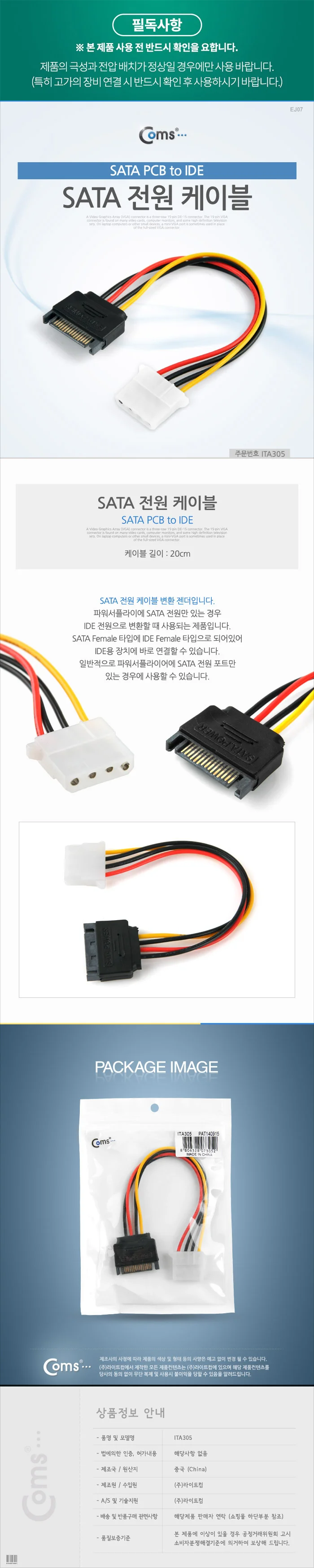Coms SATA 전원 케이블 PCB to IDE 20cm 변환젠더 상세2