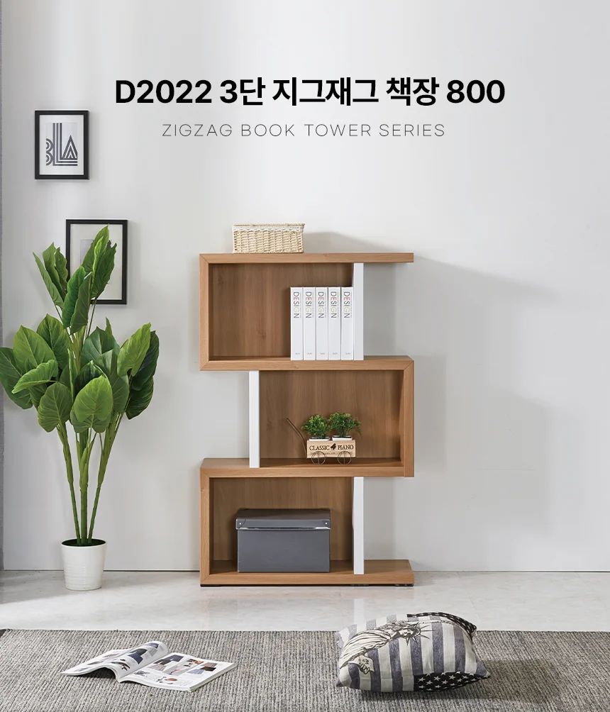 디포랙 3단 지그재그 책장 800 D2022 상세1