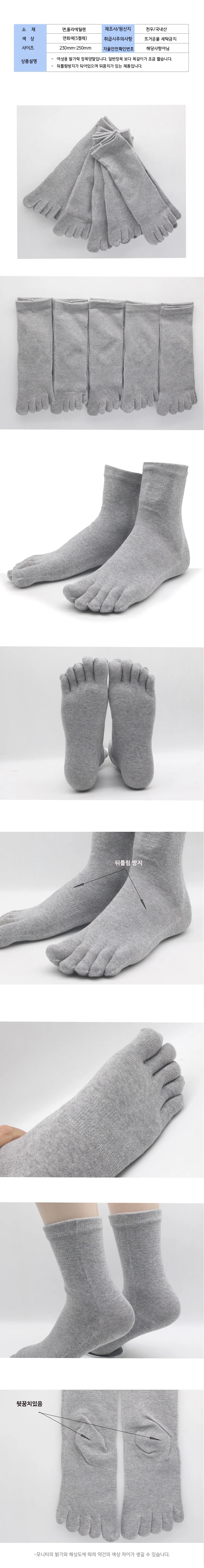 여성용 발가락 장목양말 연회색색 5켤레 상세2