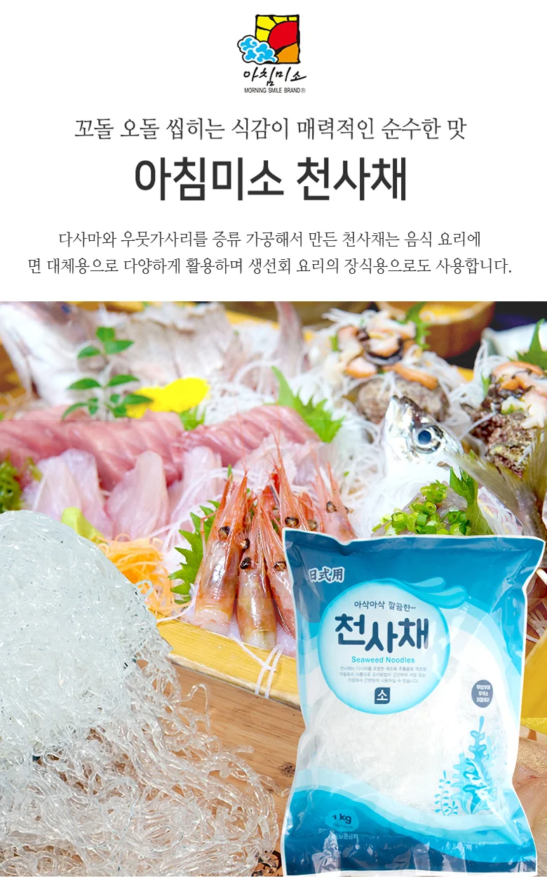 천사채 1kgx5봉 상세1