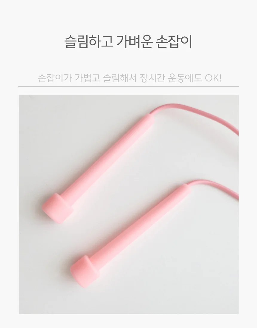 슬림 줄넘기 핑크 길이조절 상세4
